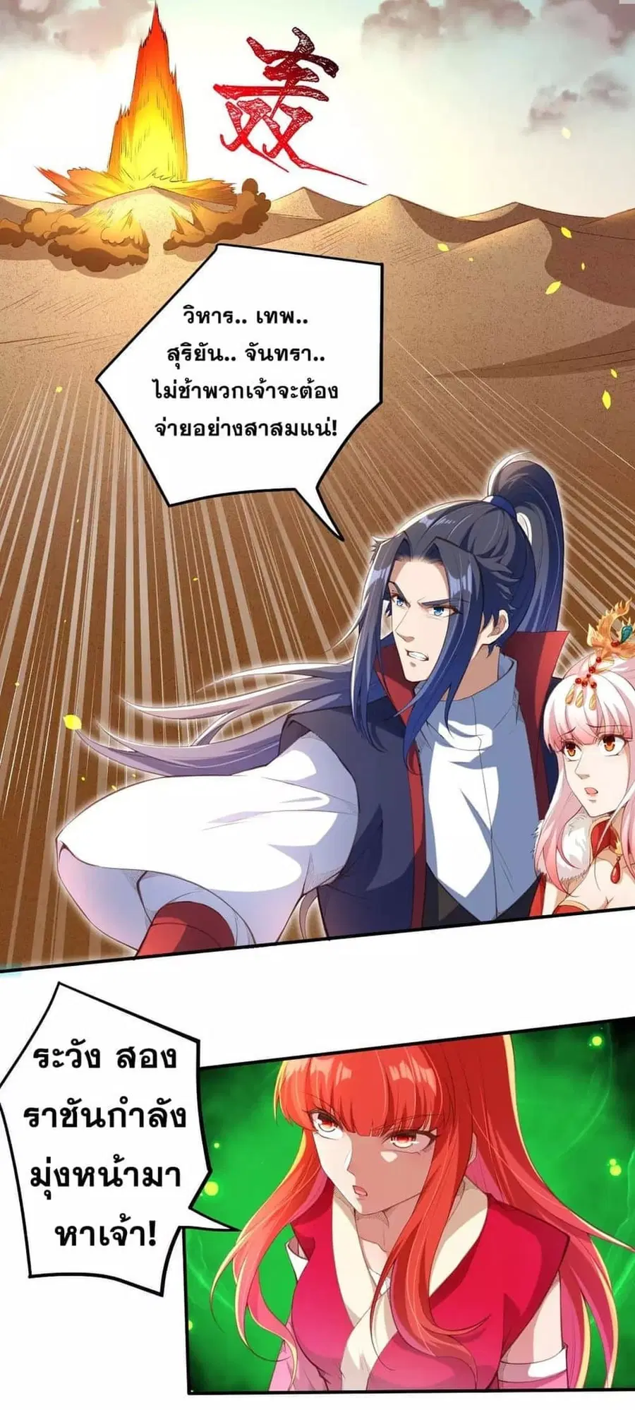 Against the Gods ตอนที่ 266 หน้า 2