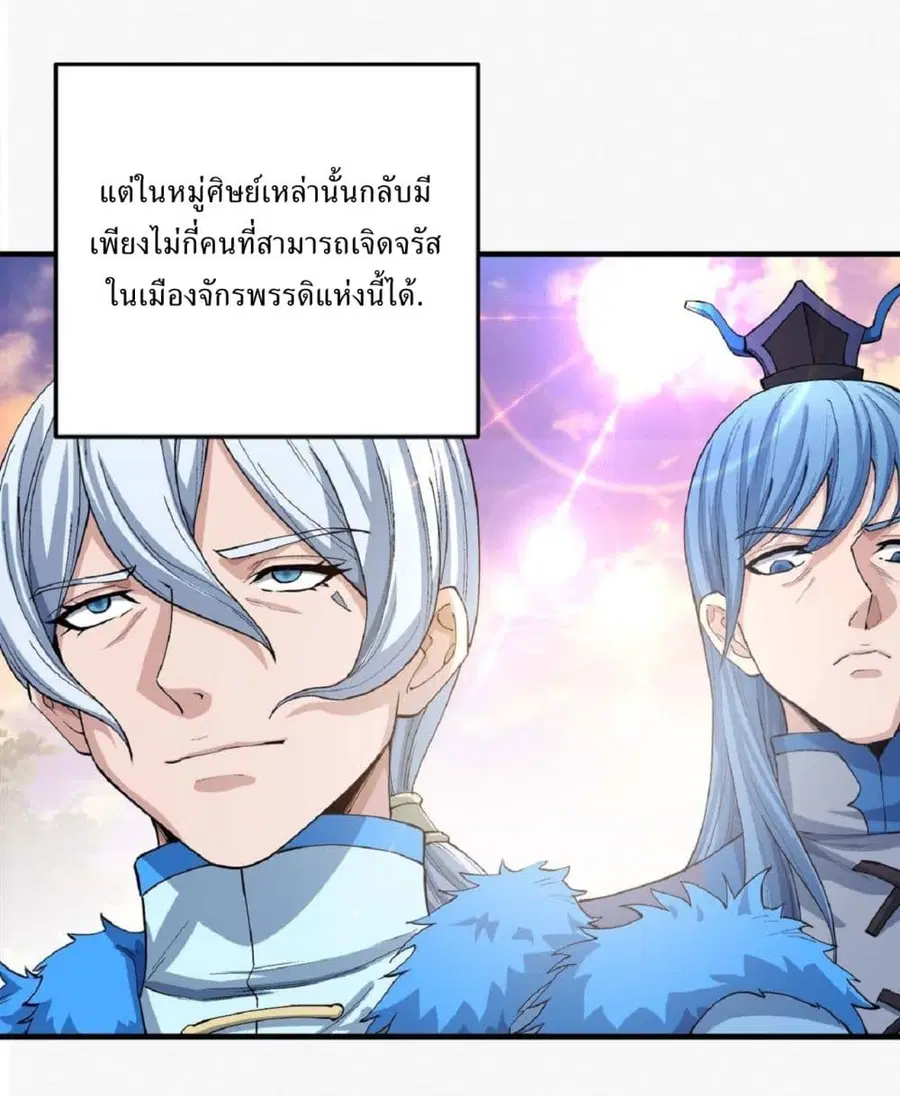 God of Martial Arts ตอนที่ 526 หน้า 13