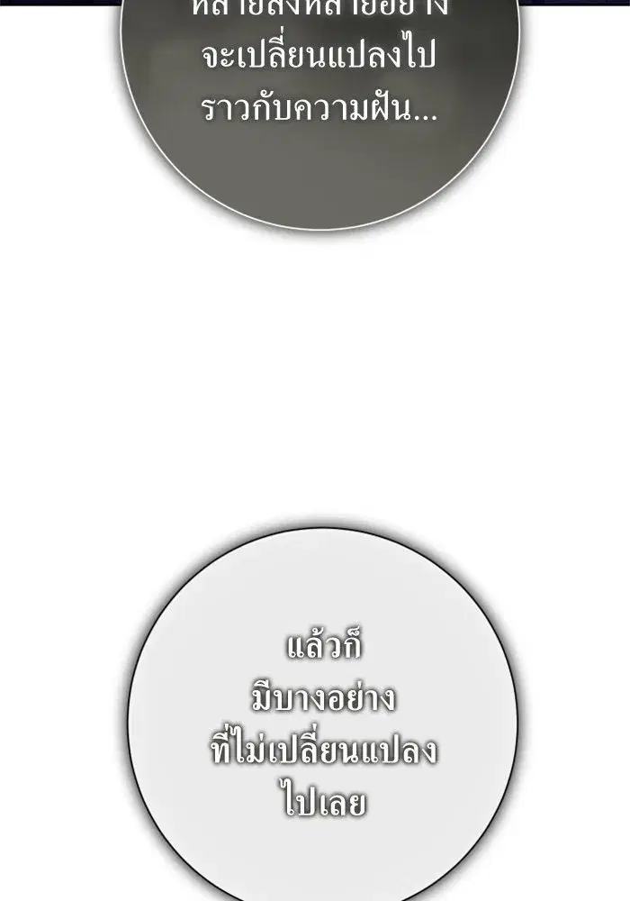 Your Throne ตอนที่ 155 หน้า 32