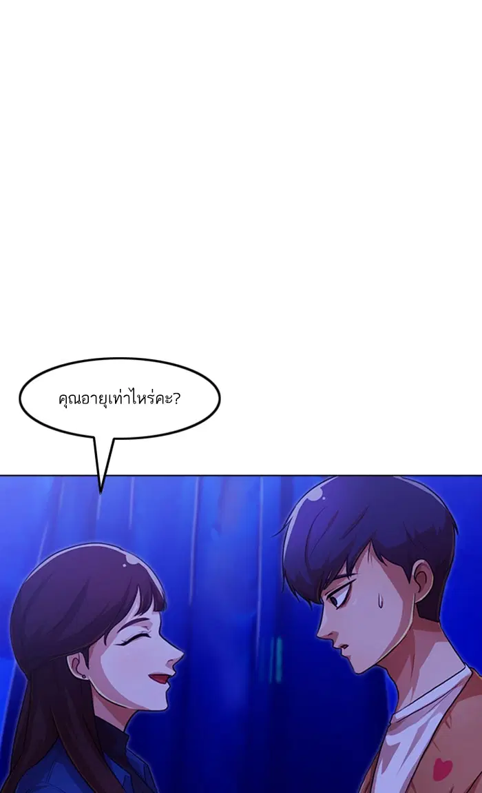 Random Chat ตอนที่ 98 หน้า 84