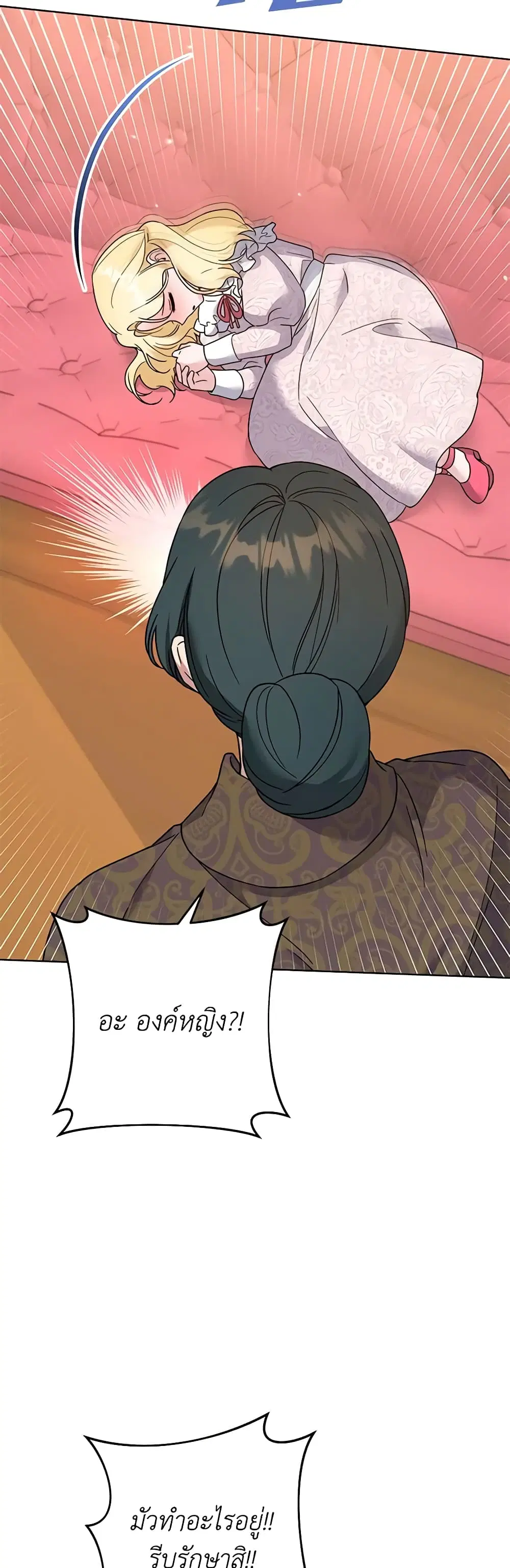 What It Means to Be You ตอนที่ 100 หน้า 21