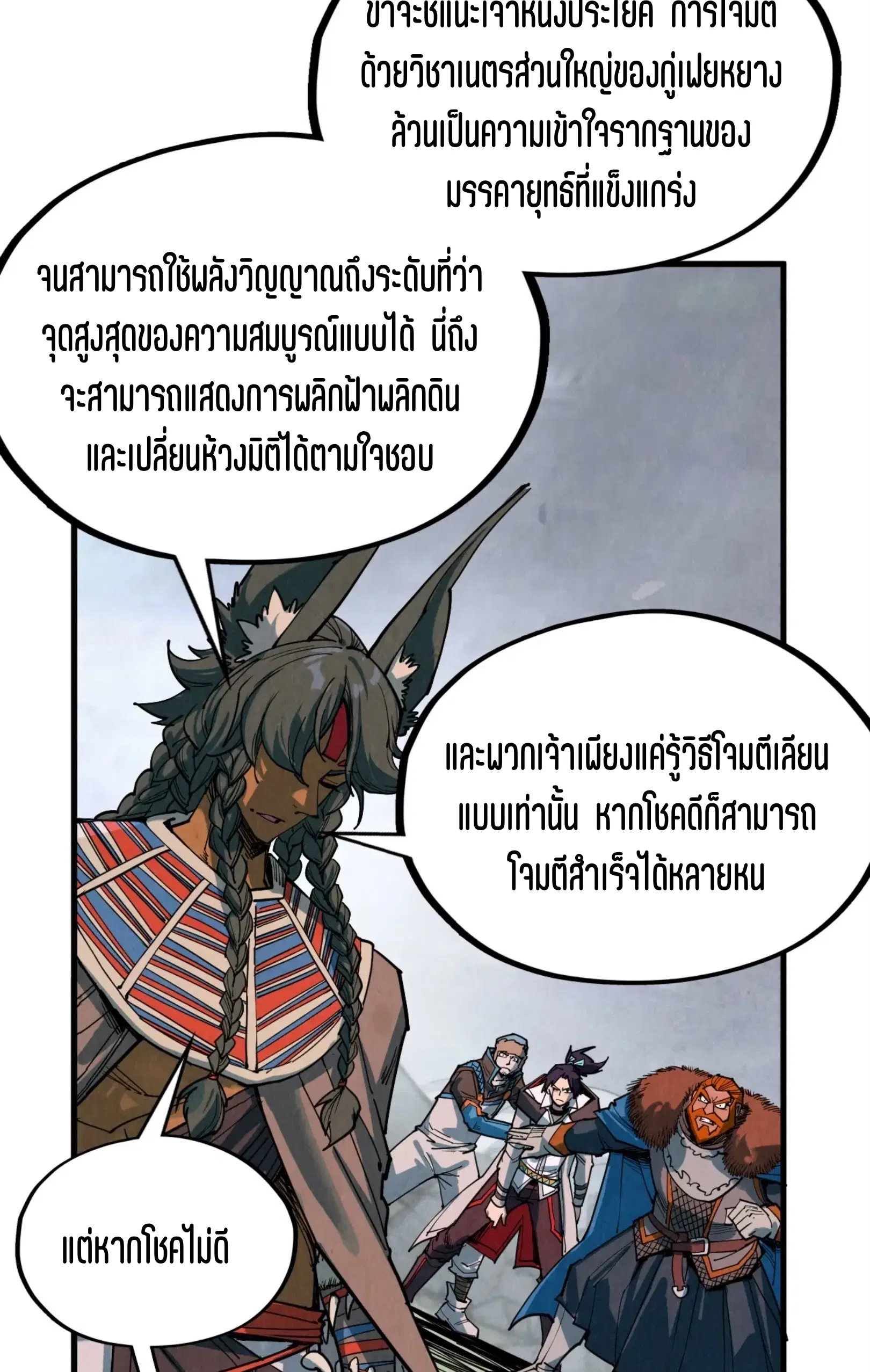 The Eternal Supreme ตอนที่ 319 หน้า 18
