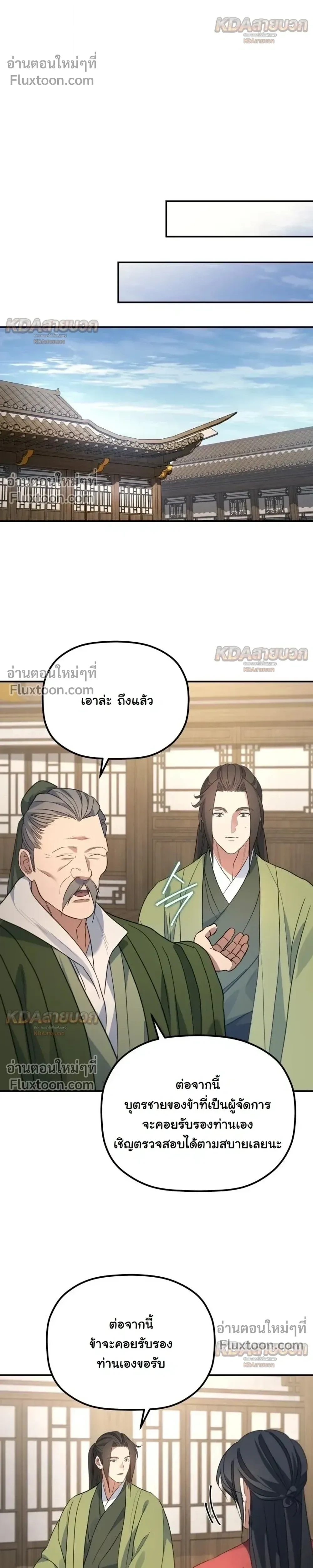 The Youngest Son of the Eunhae Sangdan บุตรชายคนสุดท้องแห่งหอการค้าอึนเฮ ตอนที่ 60 หน้า 18