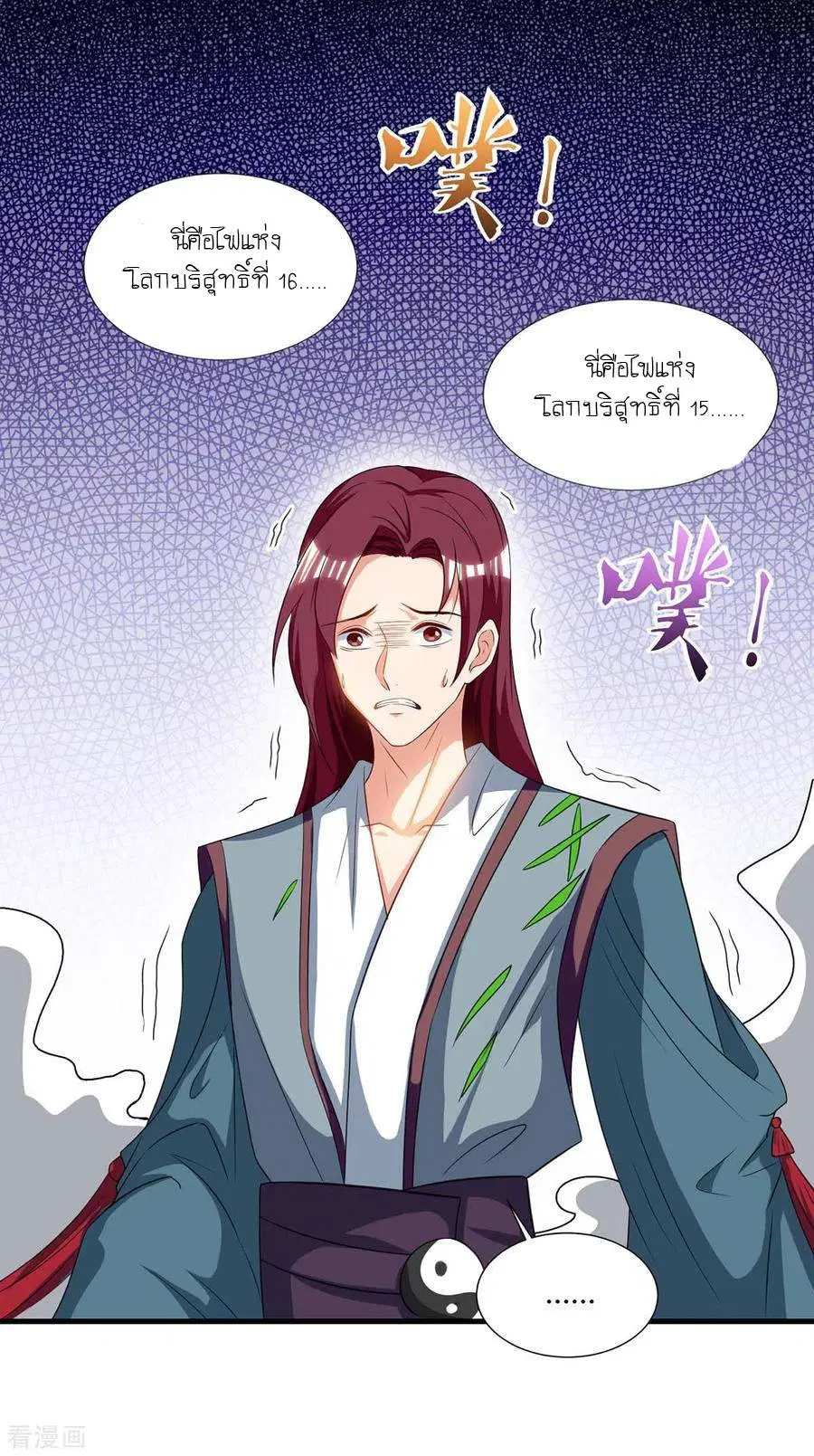 Reborn 80,000 years ตอนที่ 104 หน้า 13