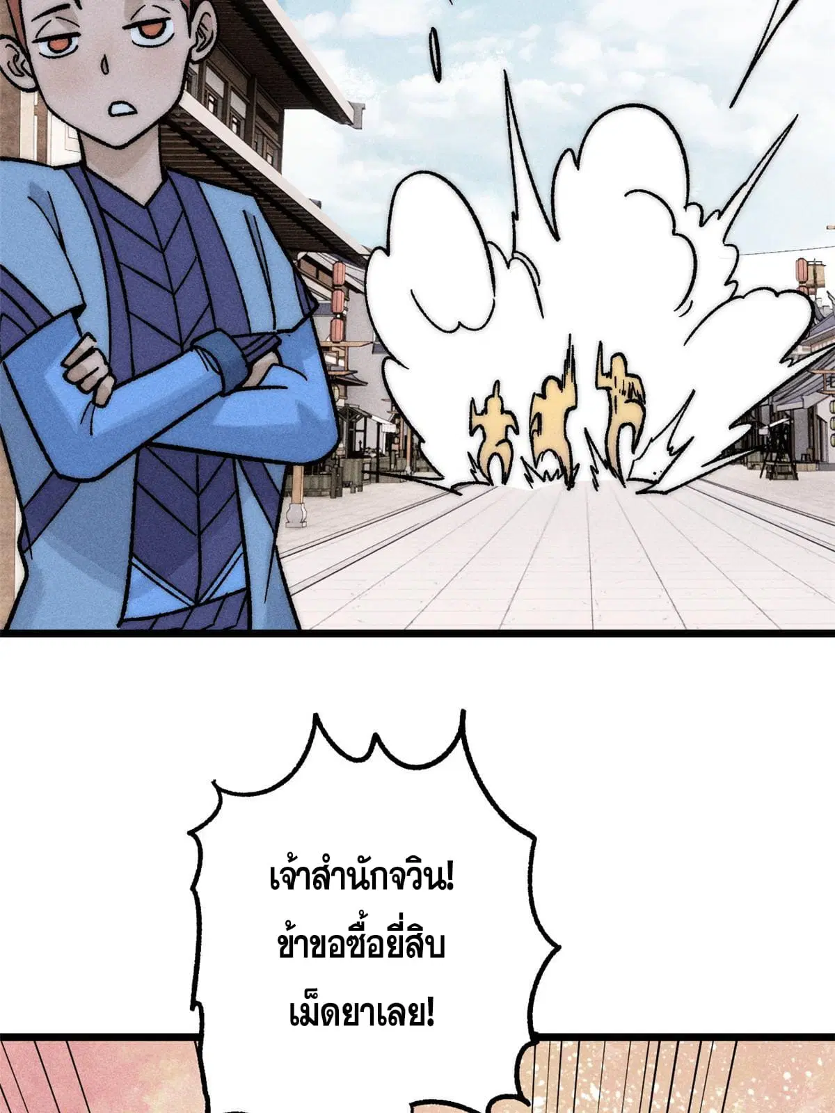 All Hail the Sect Leader ตอนที่ 201 หน้า 52