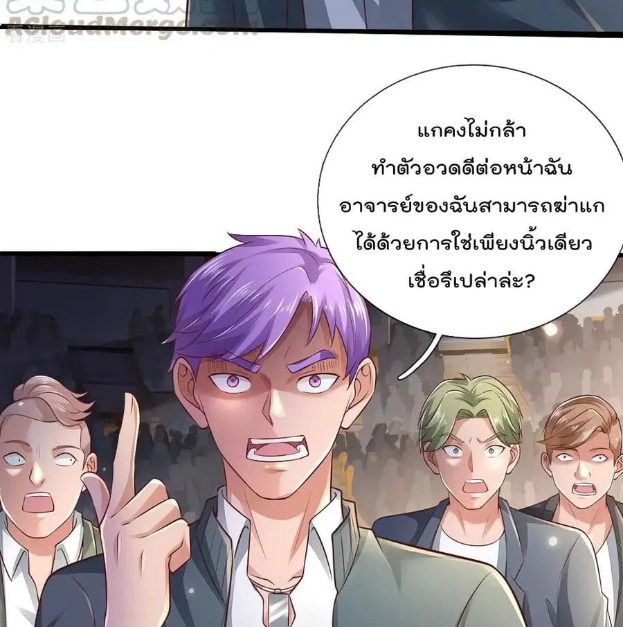 I’m the Great Immortal ตอนที่ 275 หน้า 38