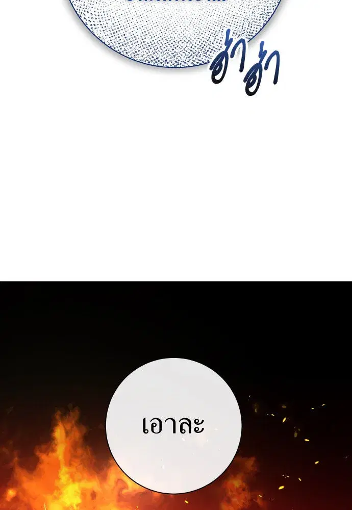 Your Throne ตอนที่ 180 หน้า 130
