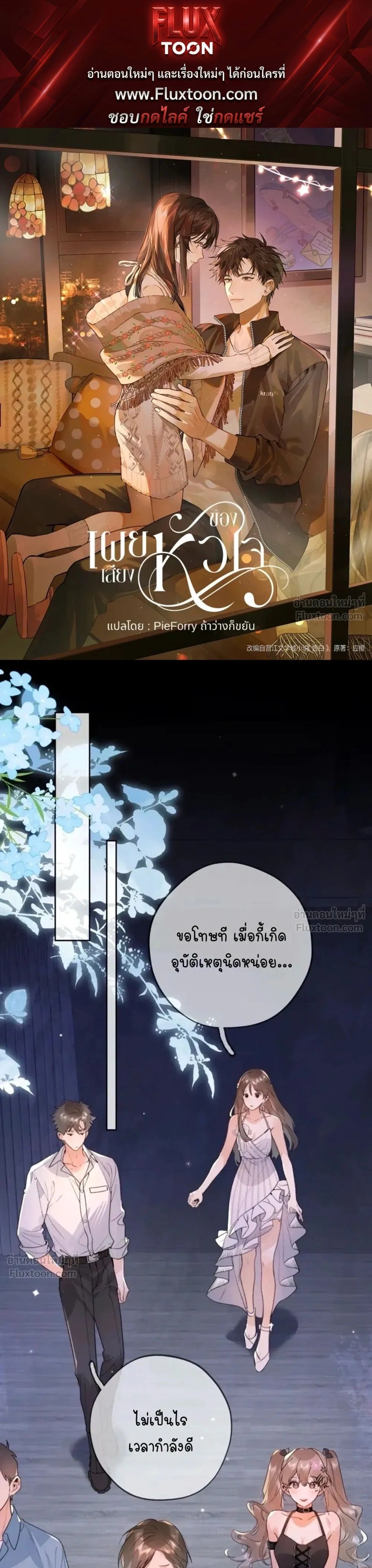 Heliotrope & ZJZ – เผยเสียงของหัวใจ ตอนที่ 40 หน้า 1