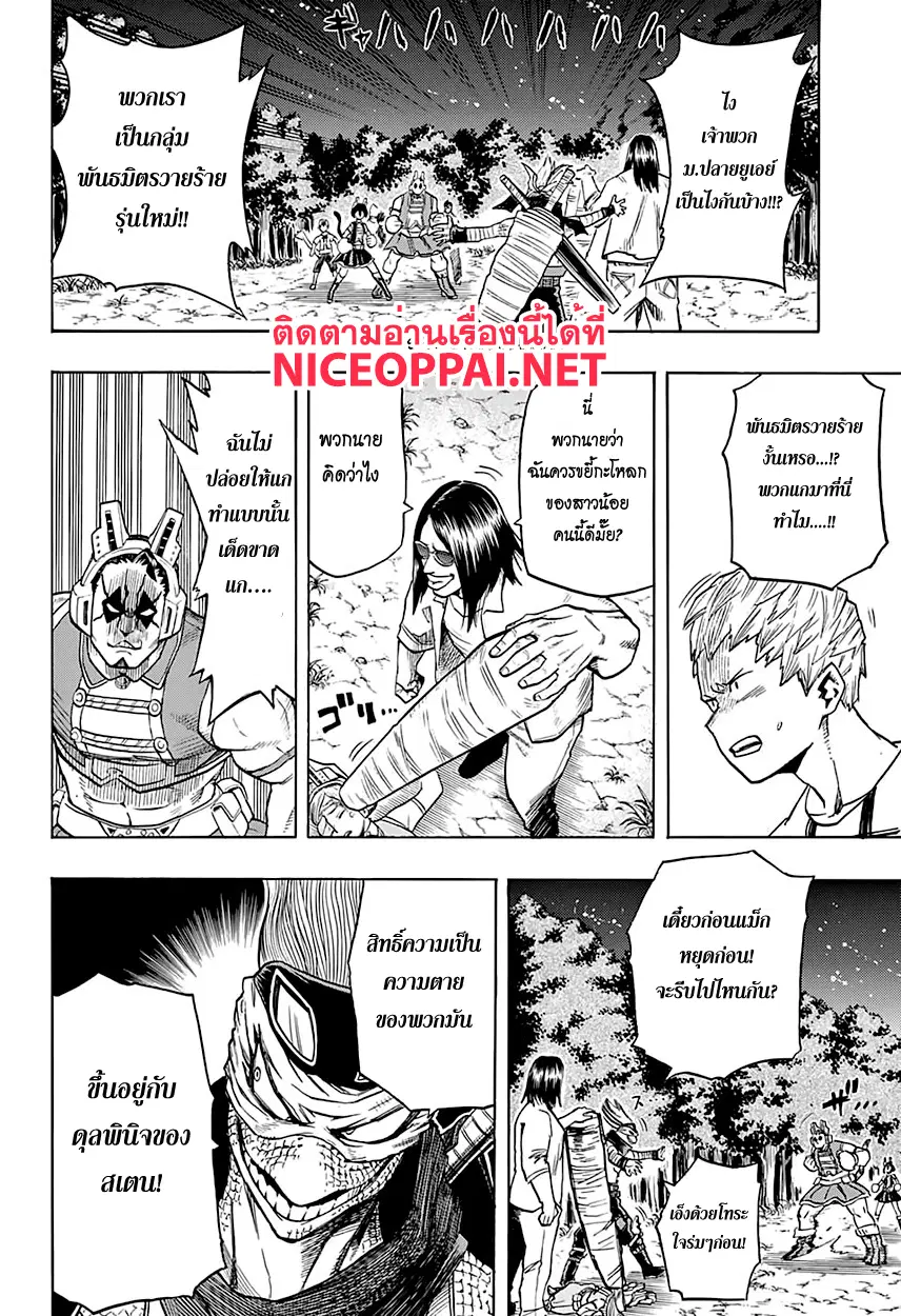 Boku no Hero Academia (My Hero Academia) ตอนที่ 74 หน้า 5