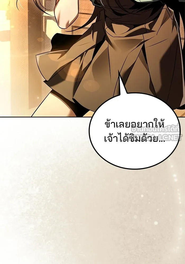 A Wizard’s Restaurant ตอนที่ 103 หน้า 144