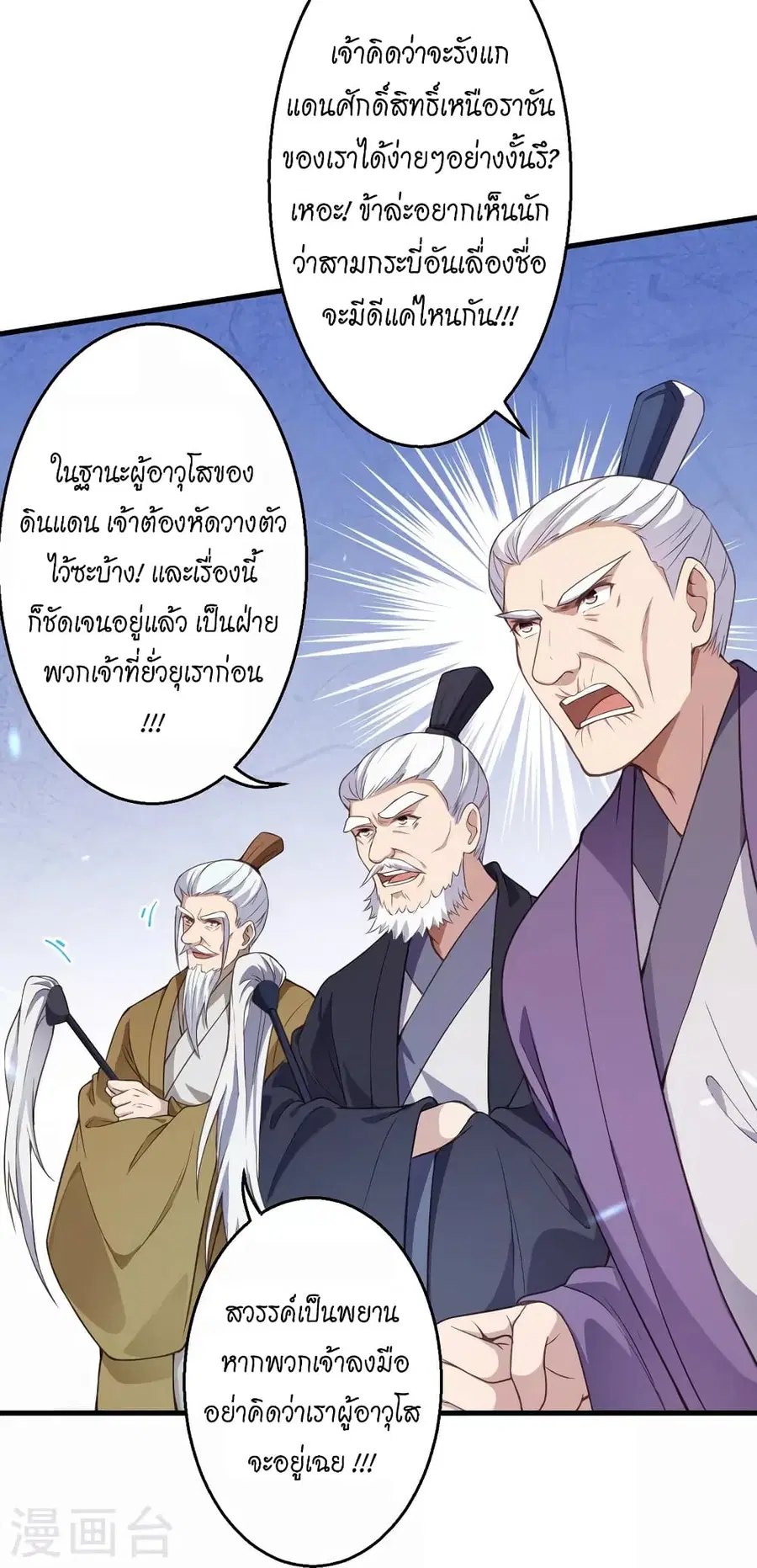 Against the Gods ตอนที่ 450 หน้า 28