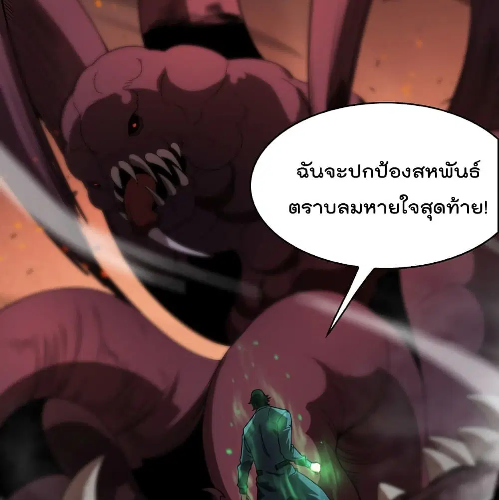 World’s Apocalypse Online ตอนที่ 39 หน้า 33