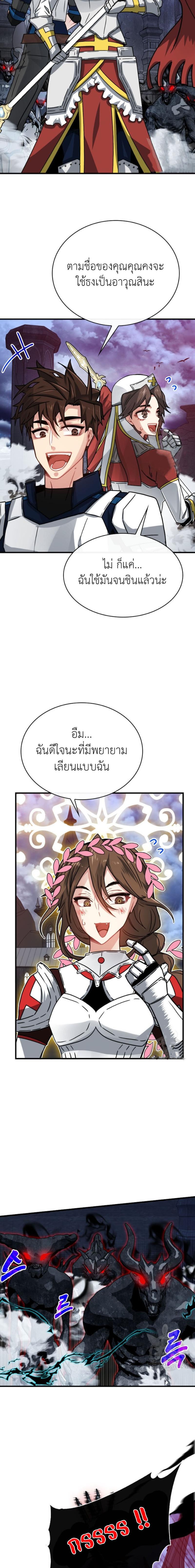 SSS-Class Gacha Hunter ตอนที่ 73 หน้า 7