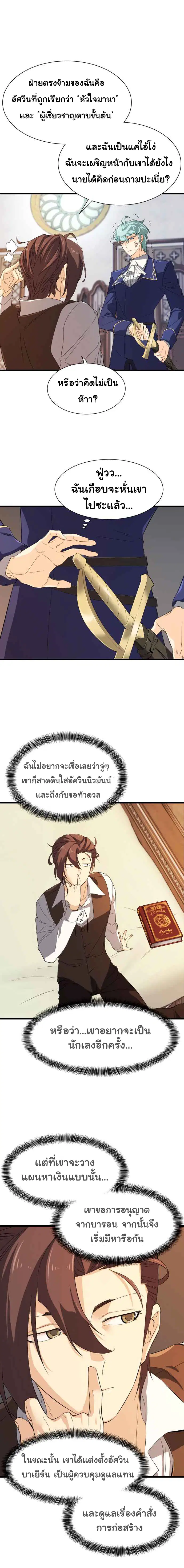 The Greatest Estate Developer ตอนที่ 5 หน้า 4
