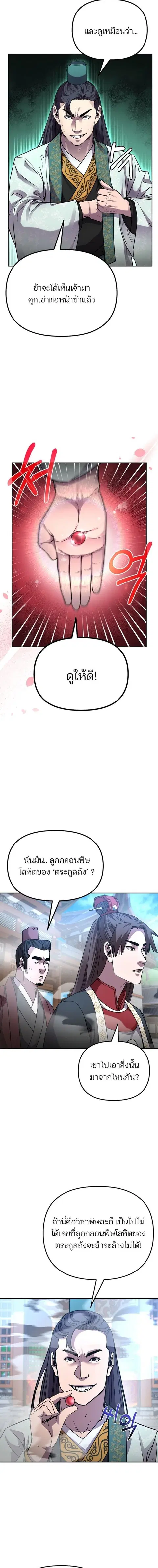 The Reborn Ranker Chronicles ตอนที่ 96 หน้า 9