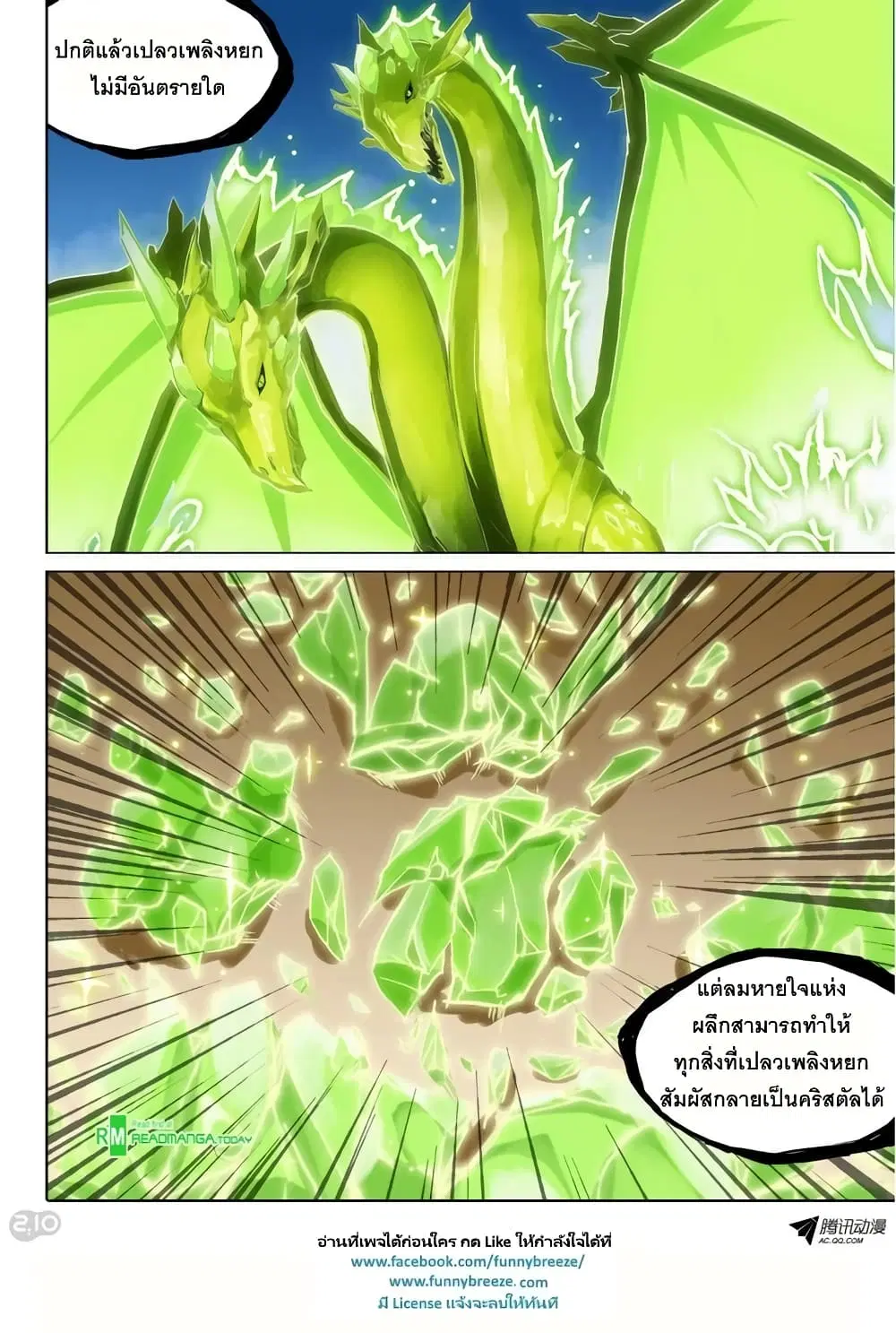 Silver Gravekeeper ตอนที่ 61 หน้า 8