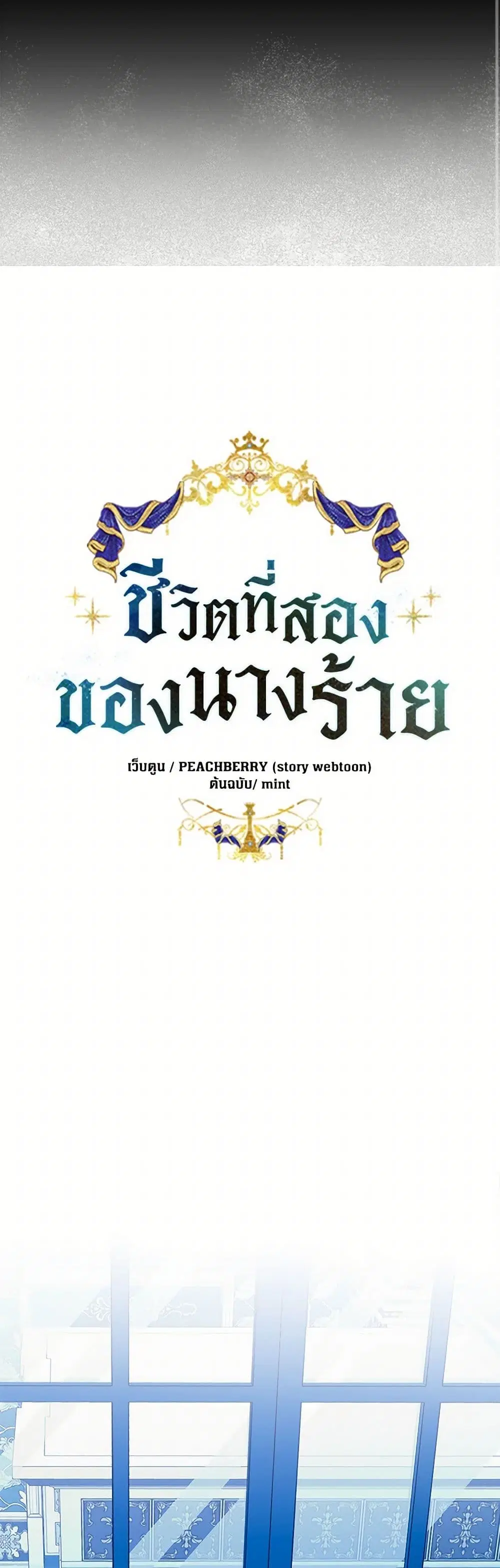 The Villainess Lives Again ตอนที่ 204 หน้า 17