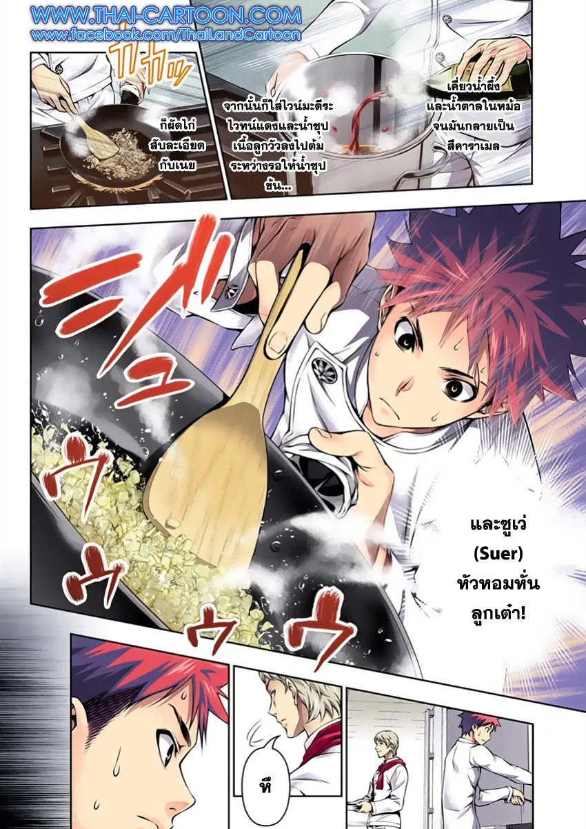 Shokugeki no Soma ตอนที่ 114 หน้า 9