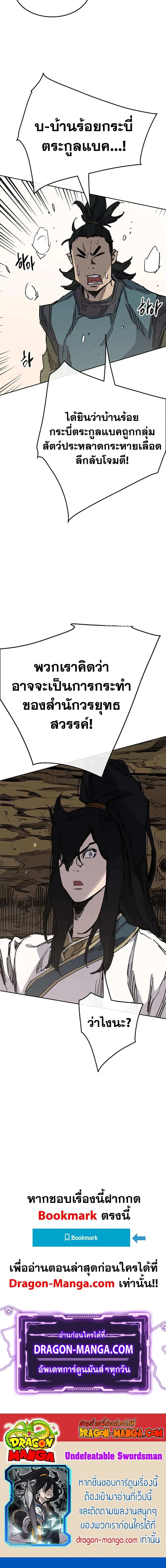 The Undefeatable Swordsman ตอนที่ 170 หน้า 20