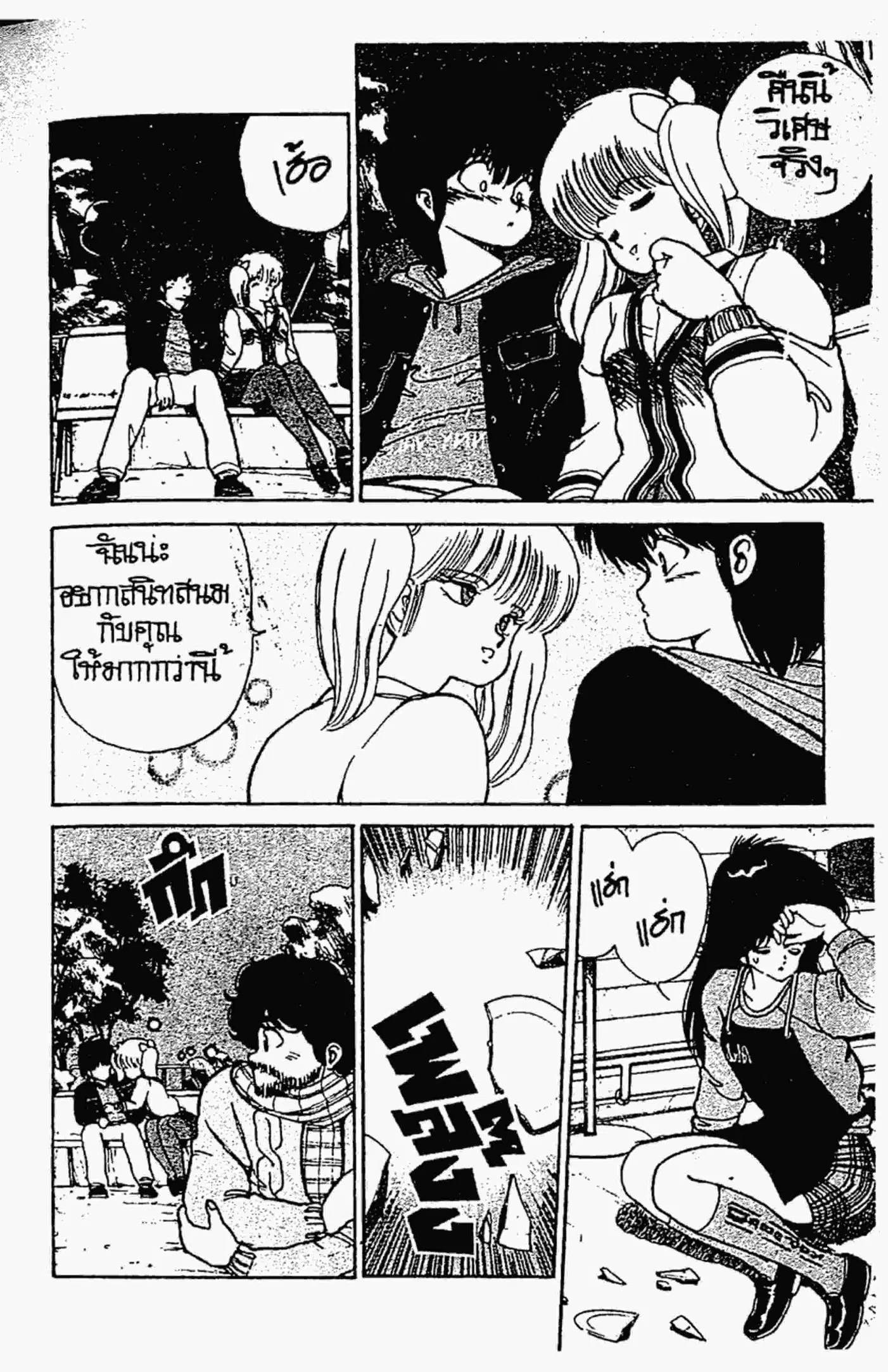 Kimagure Orange☆Road ตอนที่ 89 หน้า 13