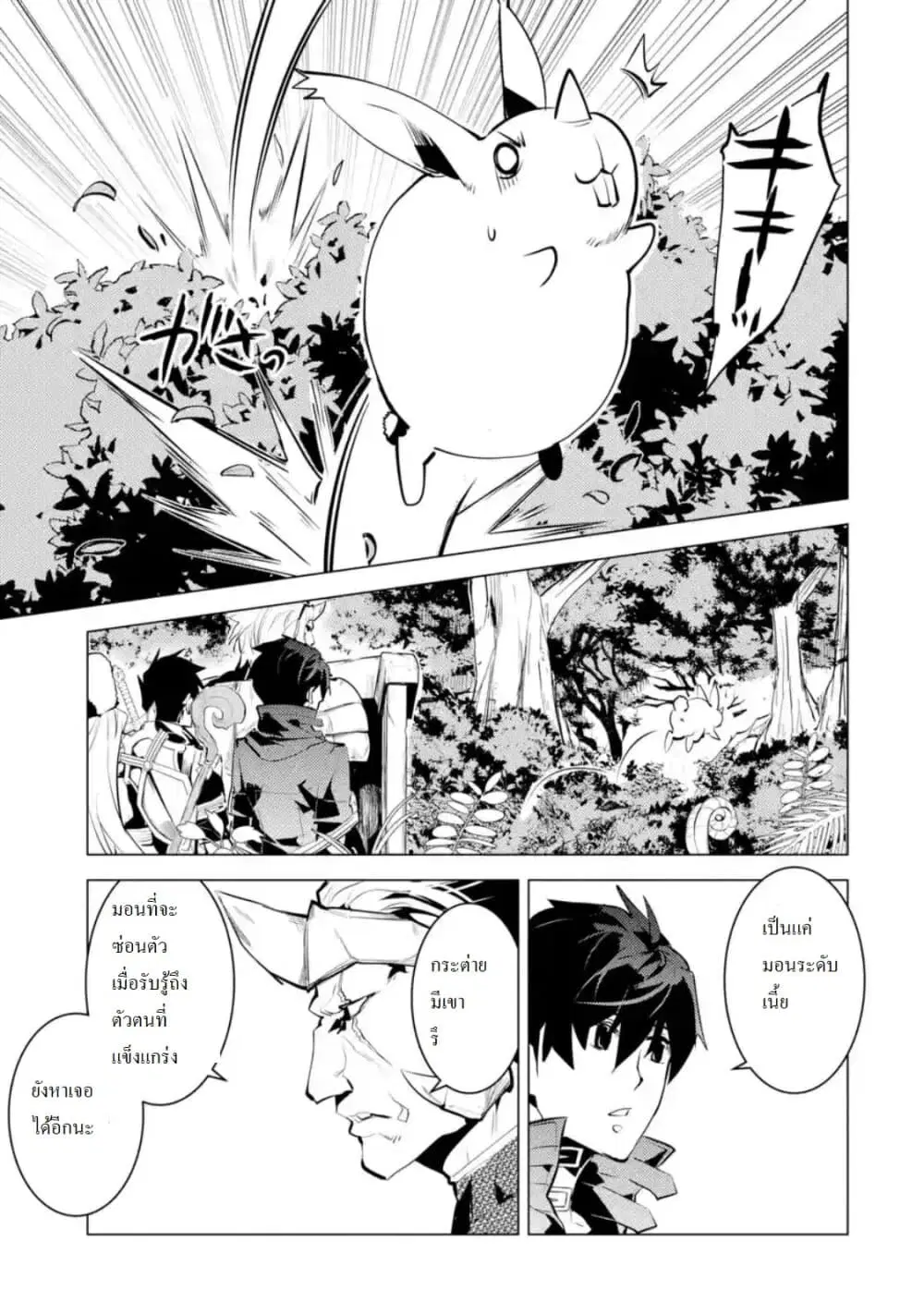 Tensei Kenja no Isekai Life ตอนที่ 30.1 หน้า 13