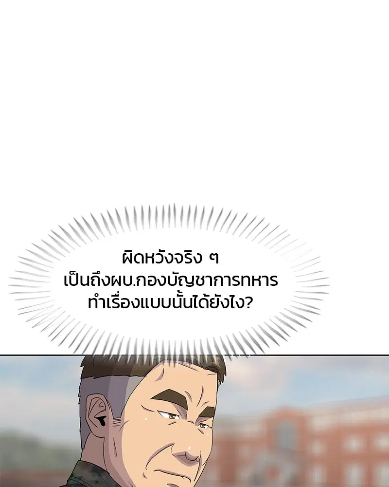 Kitchen Soldier ตอนที่ 117 หน้า 51