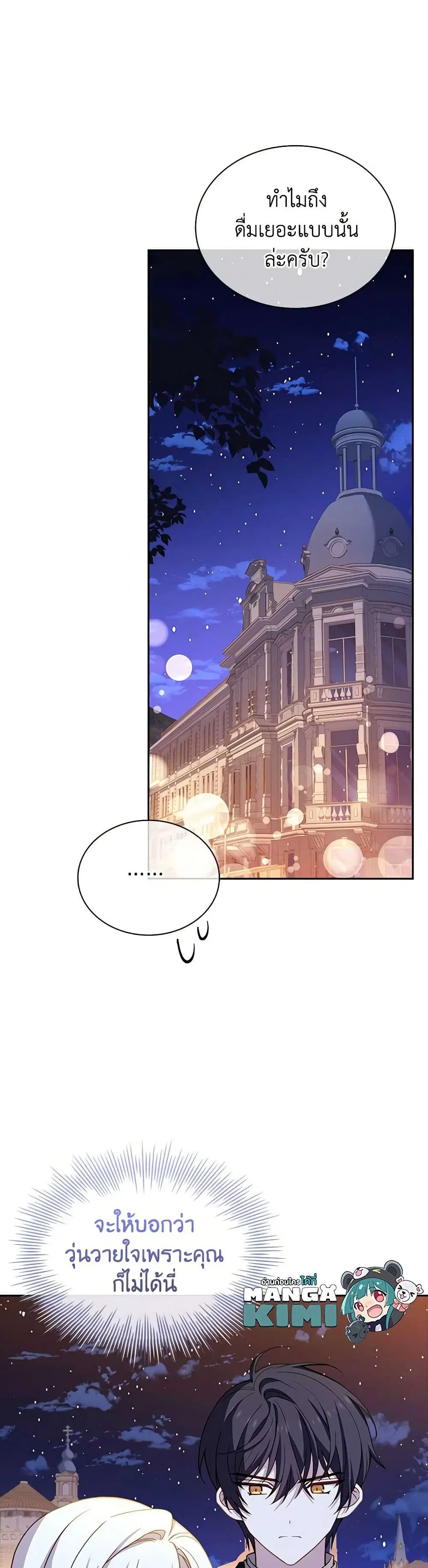The Lady Needs a Break ตอนที่ 102 หน้า 25