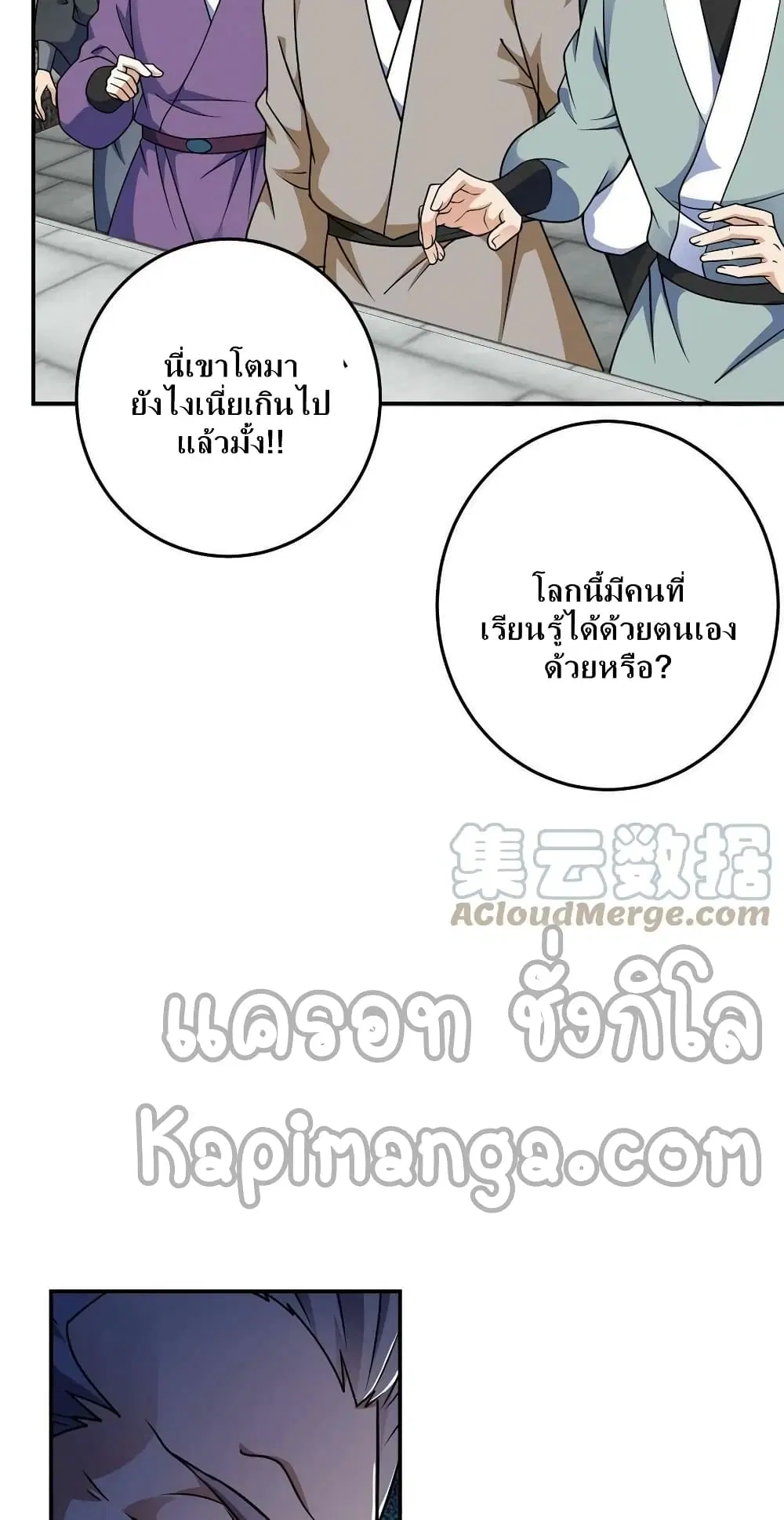 Keep A Low Profile ตอนที่ 137 หน้า 6