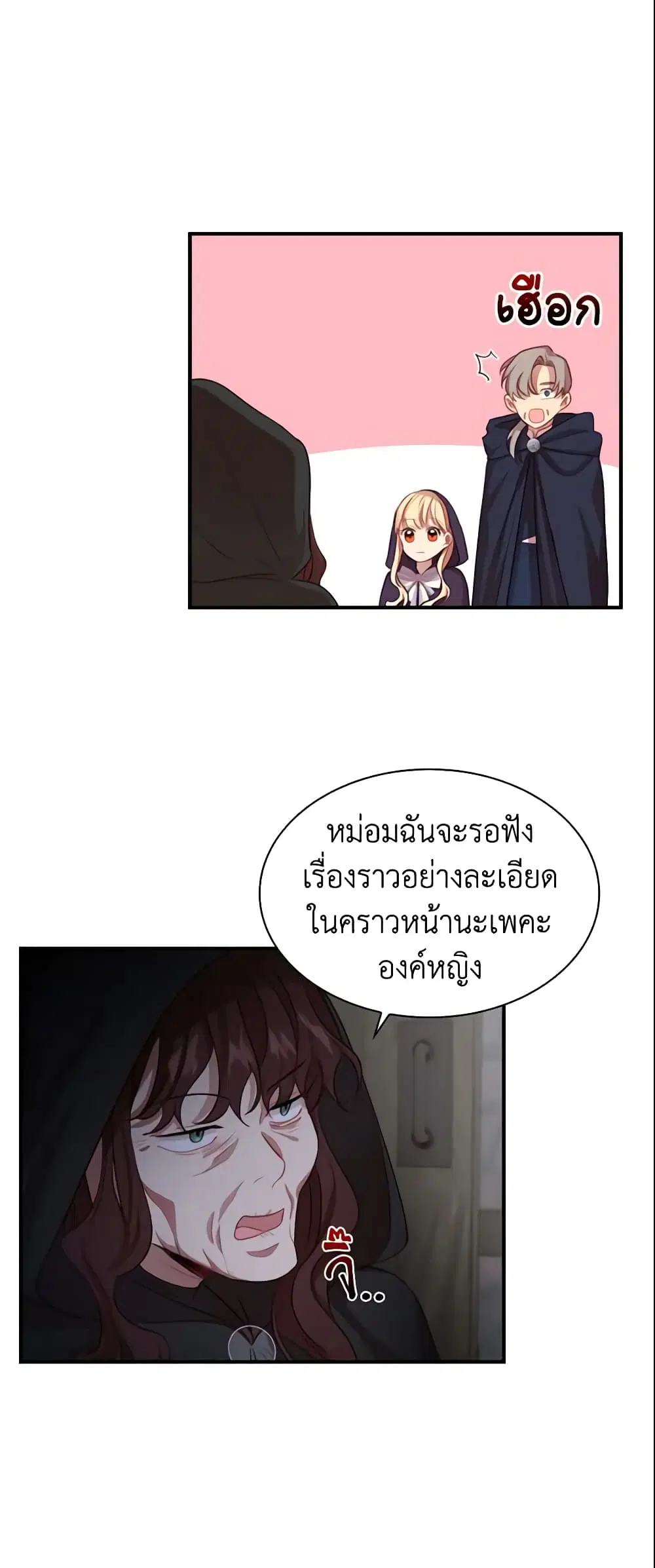 The Beloved Little Princess ตอนที่ 49 หน้า 27