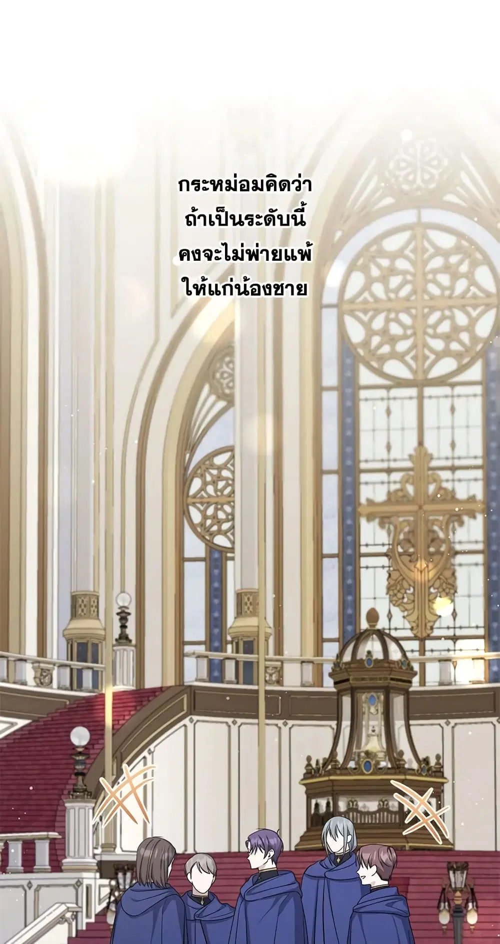 The Wicked Little Princess ตอนที่ 50 หน้า 44