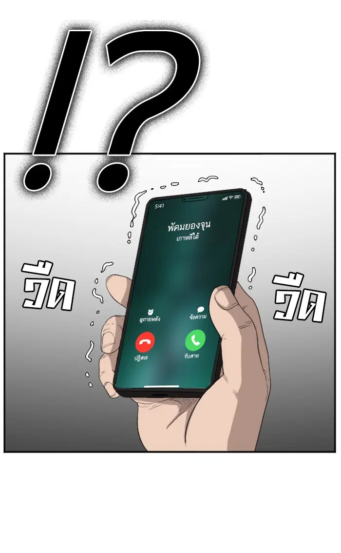 Bad Guy ตอนที่ 73 หน้า 10