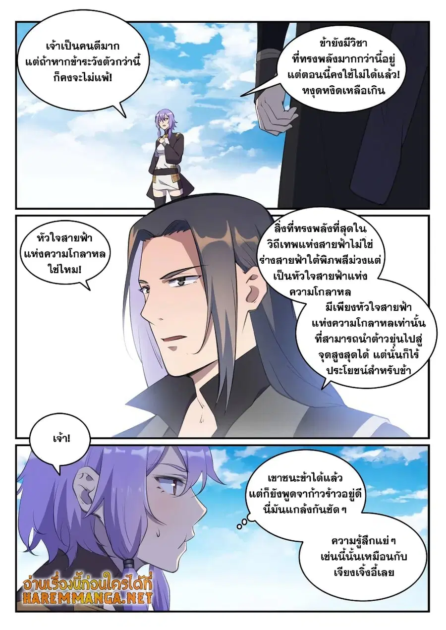 Bailian Chengshen ตอนที่ 648 หน้า 4