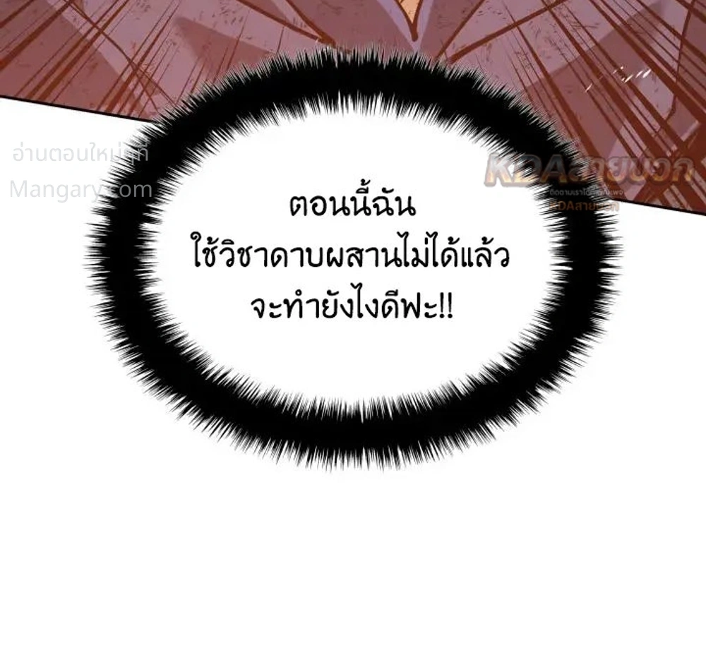 Overgeared (Remake) ตอนที่ 328 หน้า 39