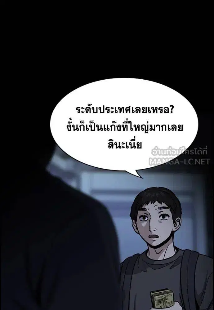 True Education ตอนที่ 221 หน้า 81
