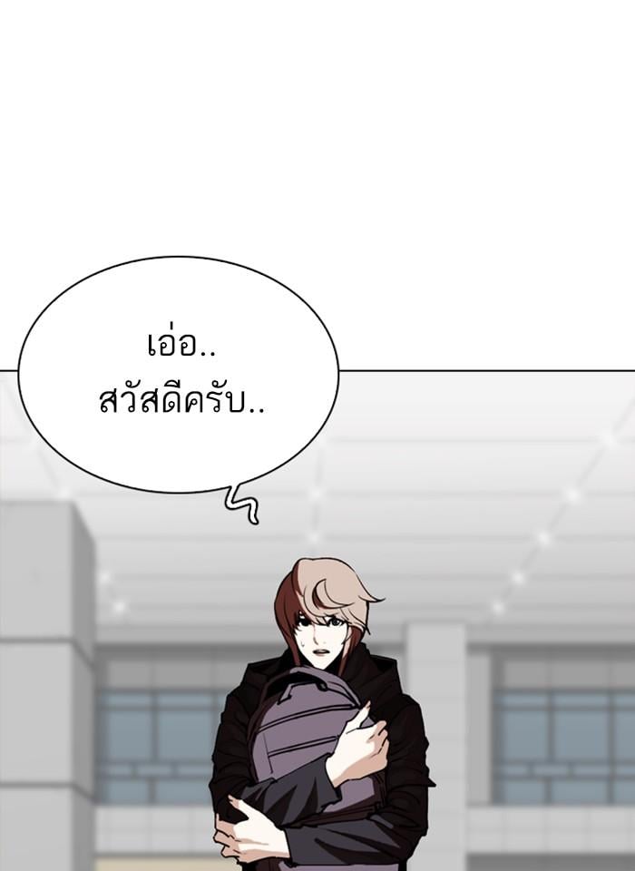 Lookism ตอนที่ 261 หน้า 160