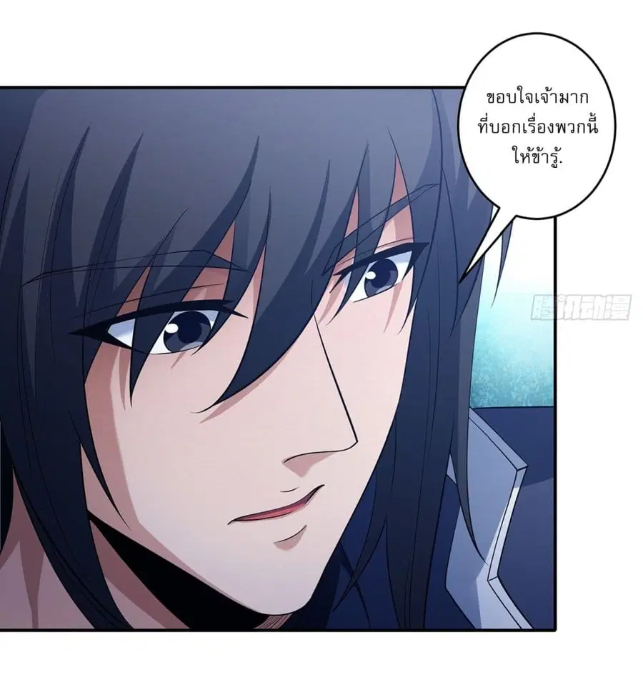God of Martial Arts ตอนที่ 667 หน้า 17