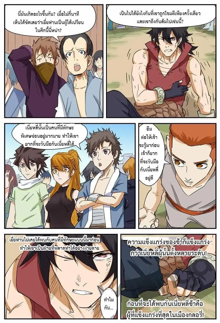 Tales of Demons and Gods ตอนที่ 144 หน้า 15