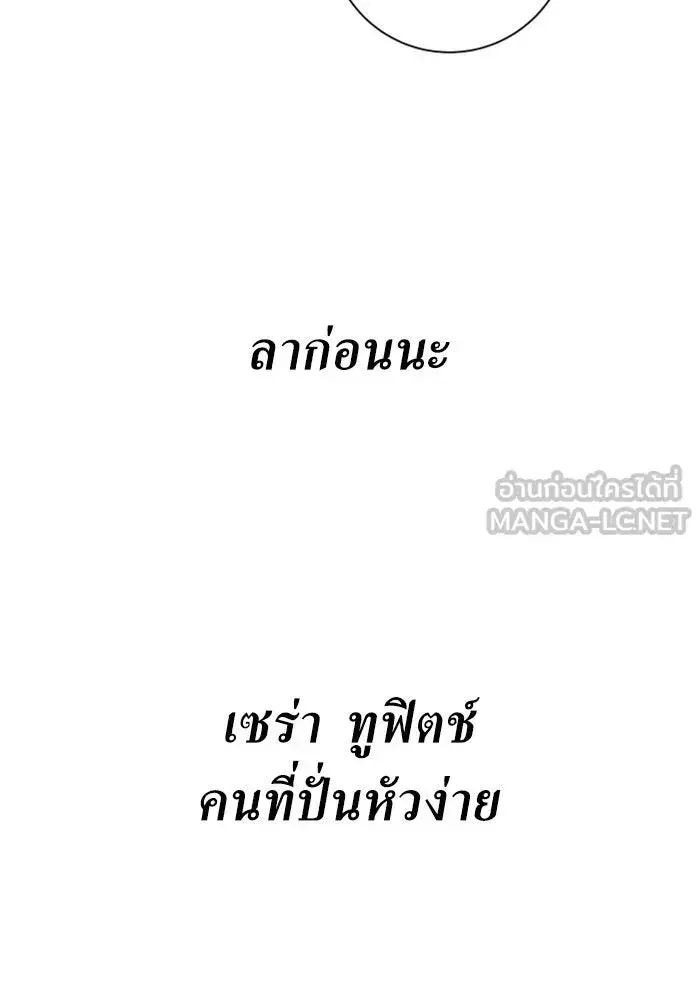 Your Throne ตอนที่ 163 หน้า 84