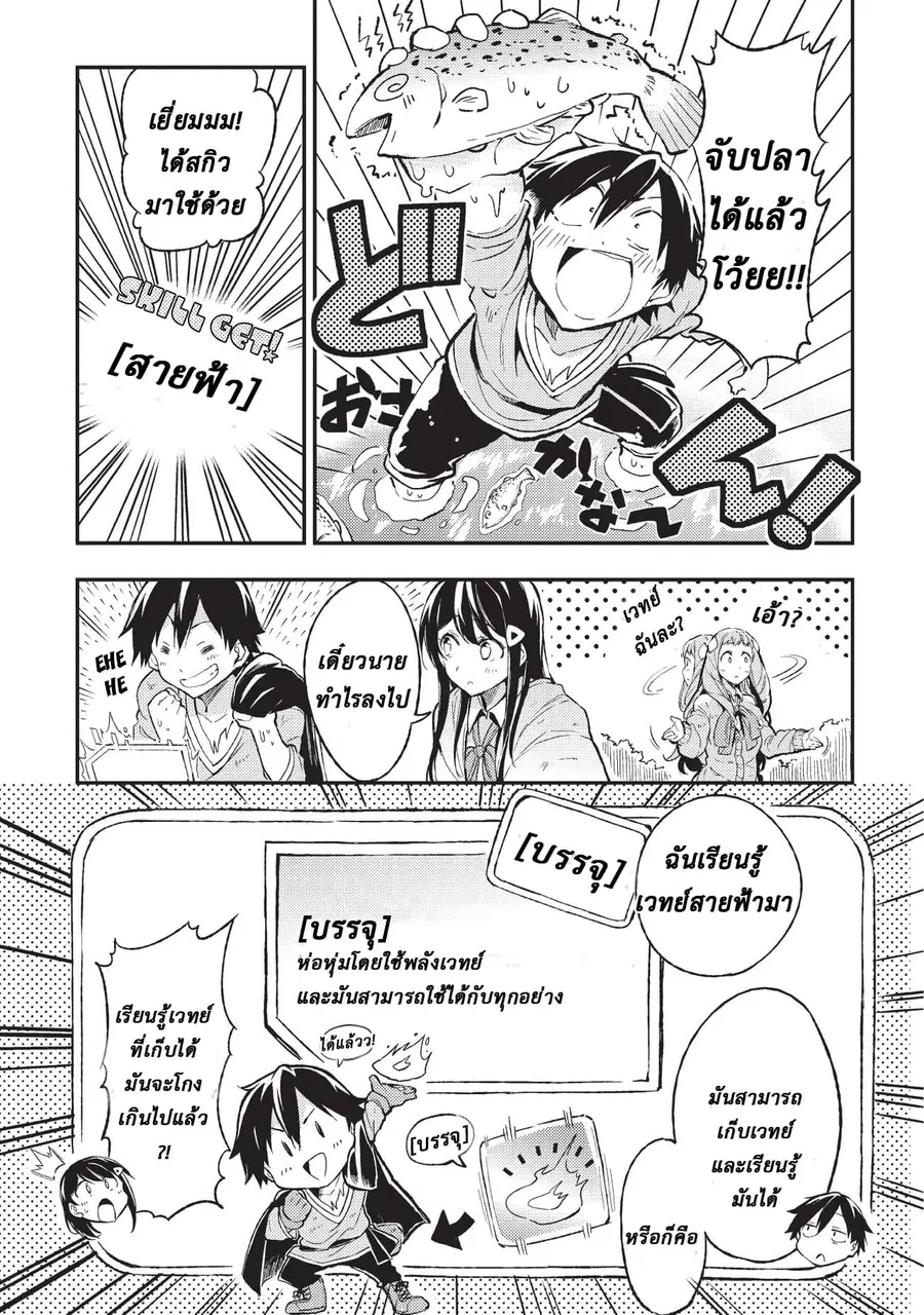 Hitoribocchi no Isekai Kouryaku ตอนที่ 11 หน้า 7