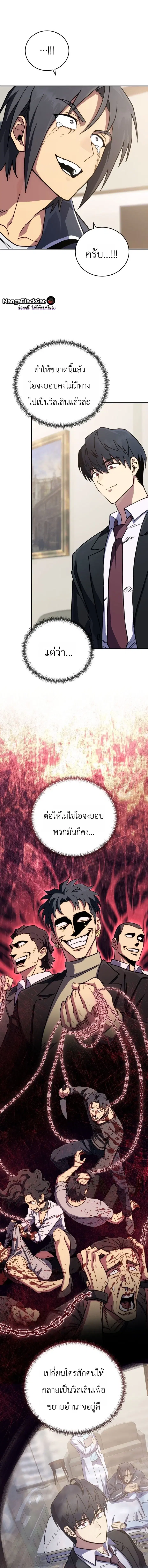 The Crazy Villain Regains His Sanity – วายร้ายผู้เสียสติกลับมามีสติสัมปชัญญะอีกครั้ง ตอนที่ 10 หน้า 12