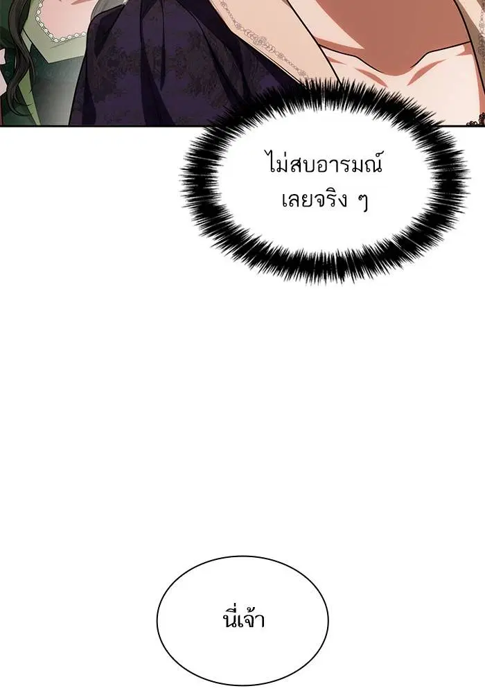 Sister I Am the Queen in This Life ตอนที่ 29 หน้า 20