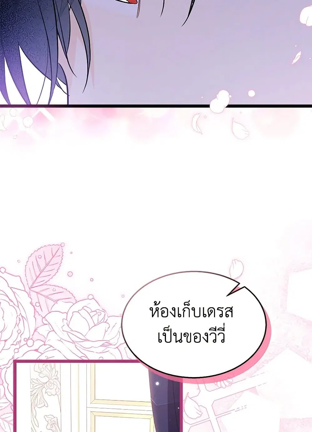 The Symbiotic Relationship Between a Panther and a Rabbit ตอนที่ 131 หน้า 72