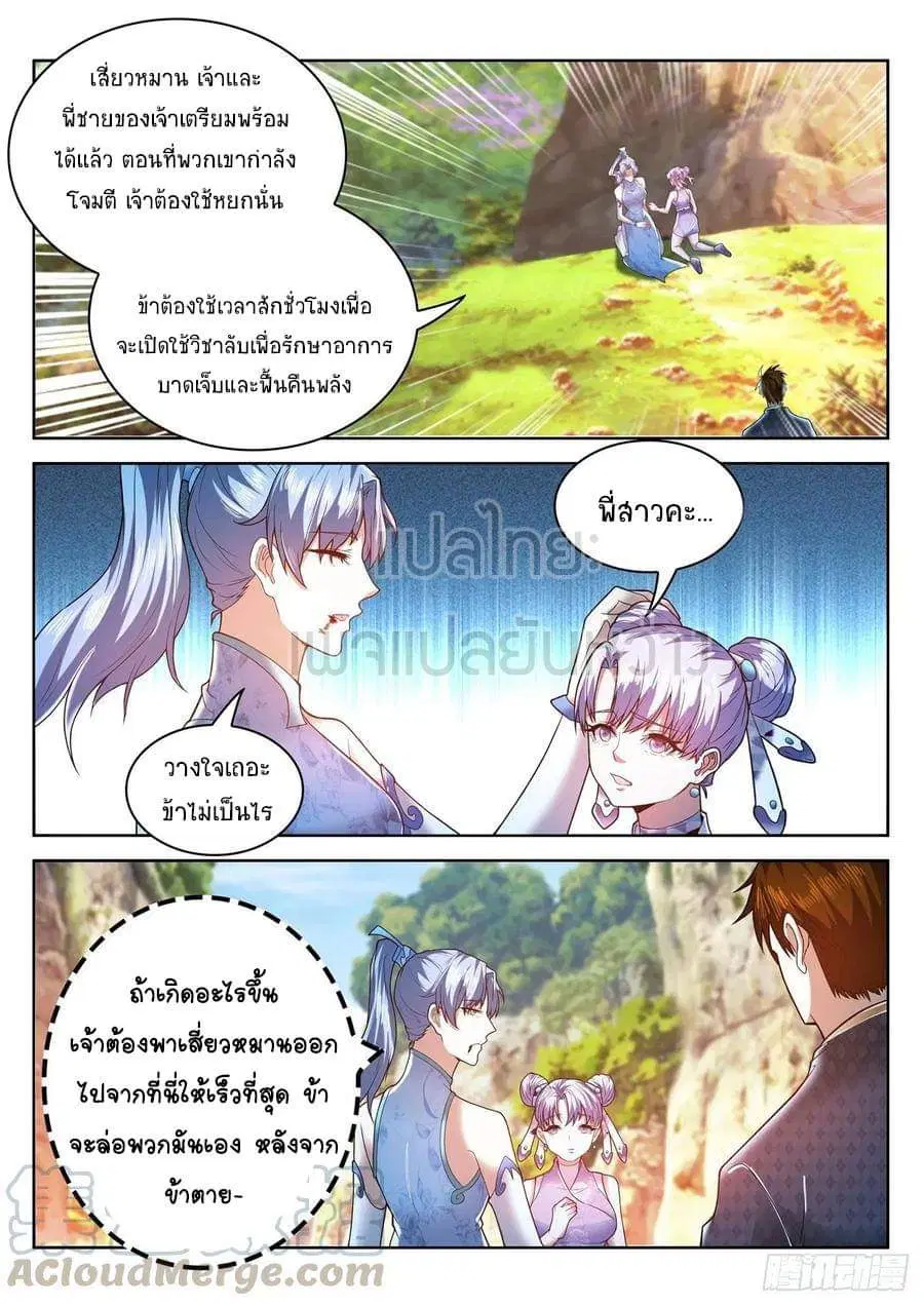 Rebirth Of The Urban Immortal Cultivator ตอนที่ 448 หน้า 6