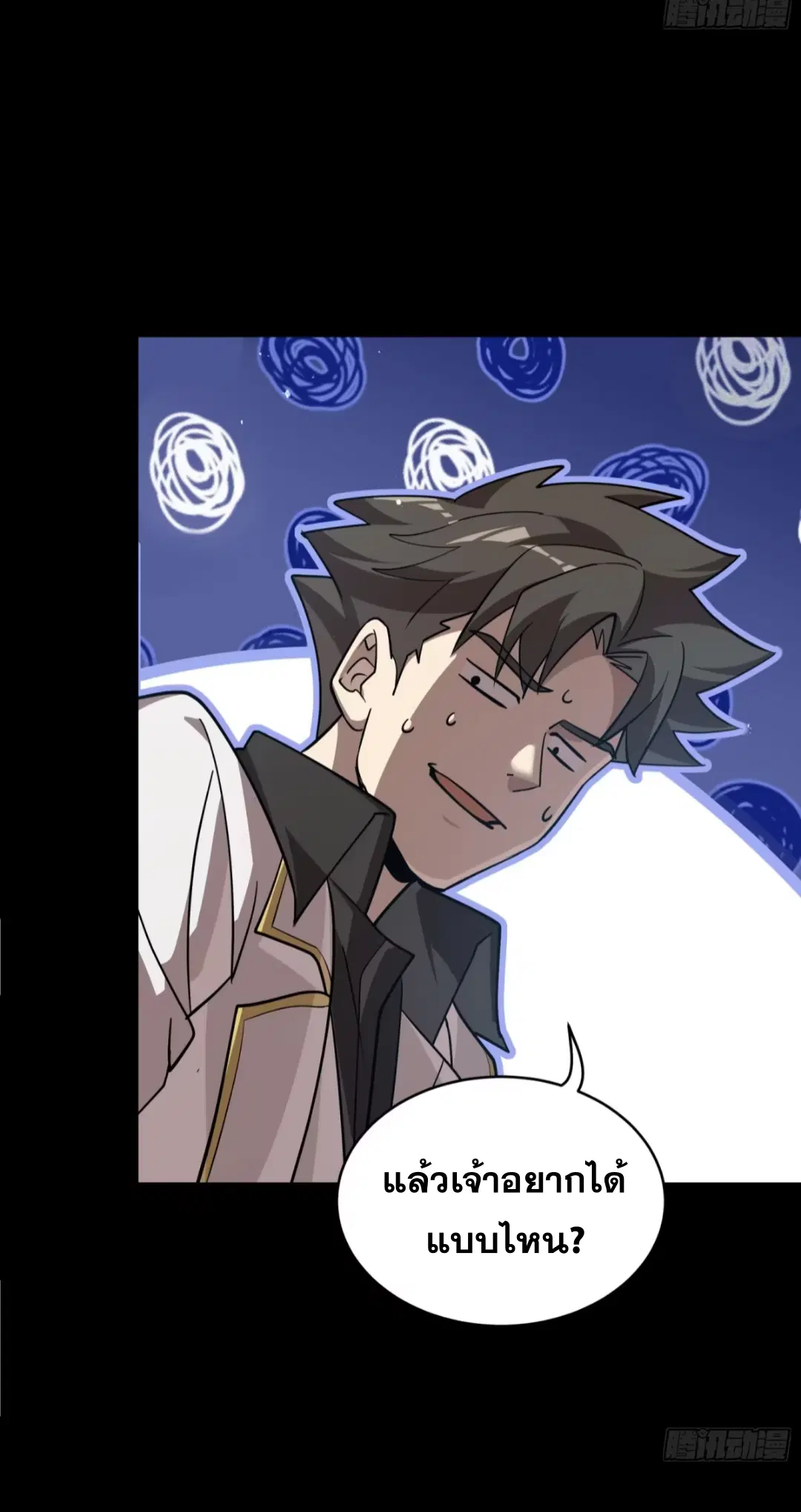 Legend of Star General ตอนที่ 243 หน้า 59