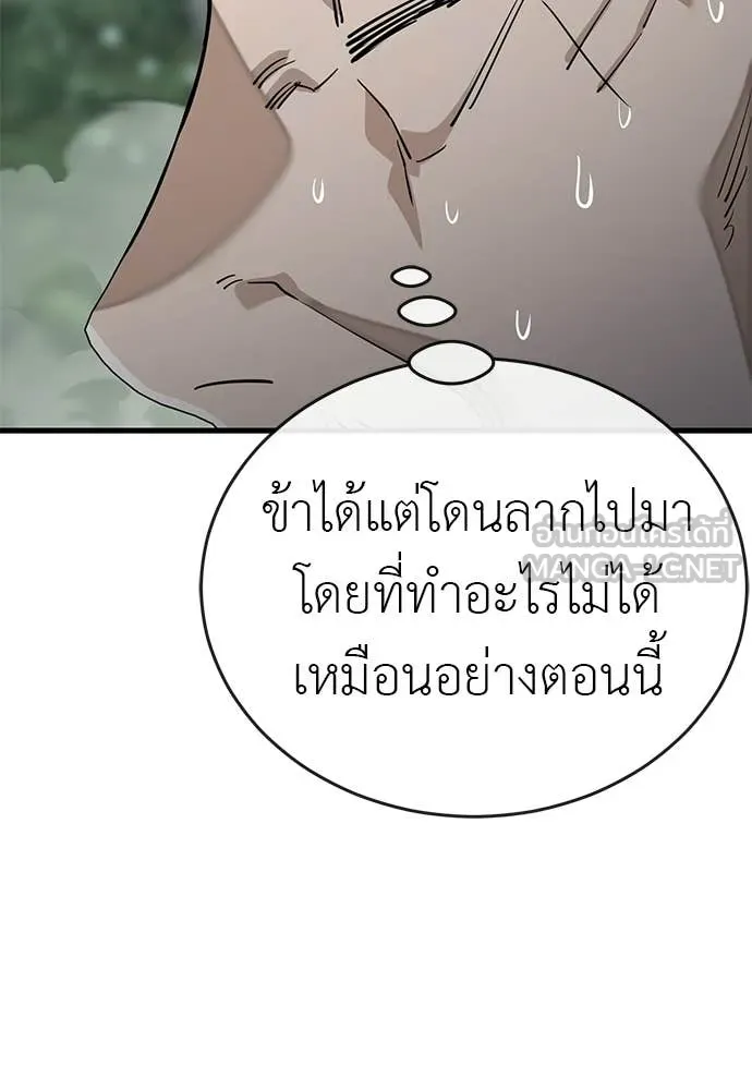 Reincarnation Path of The Underworld King ยอมรา ผู้พิพากษาจากนรก ตอนที่ 130 หน้า 78