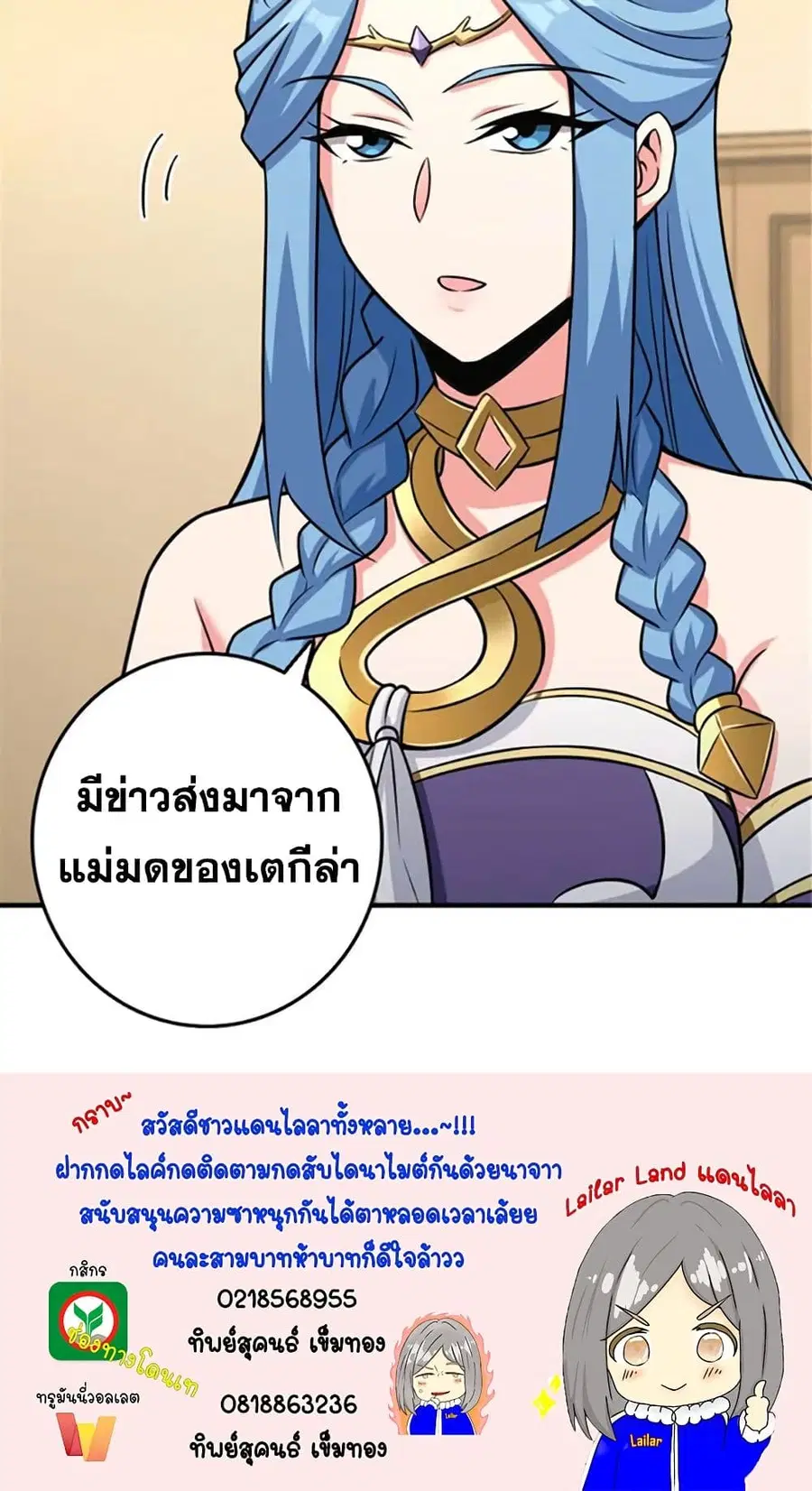 Release That Witch ตอนที่ 412 หน้า 43