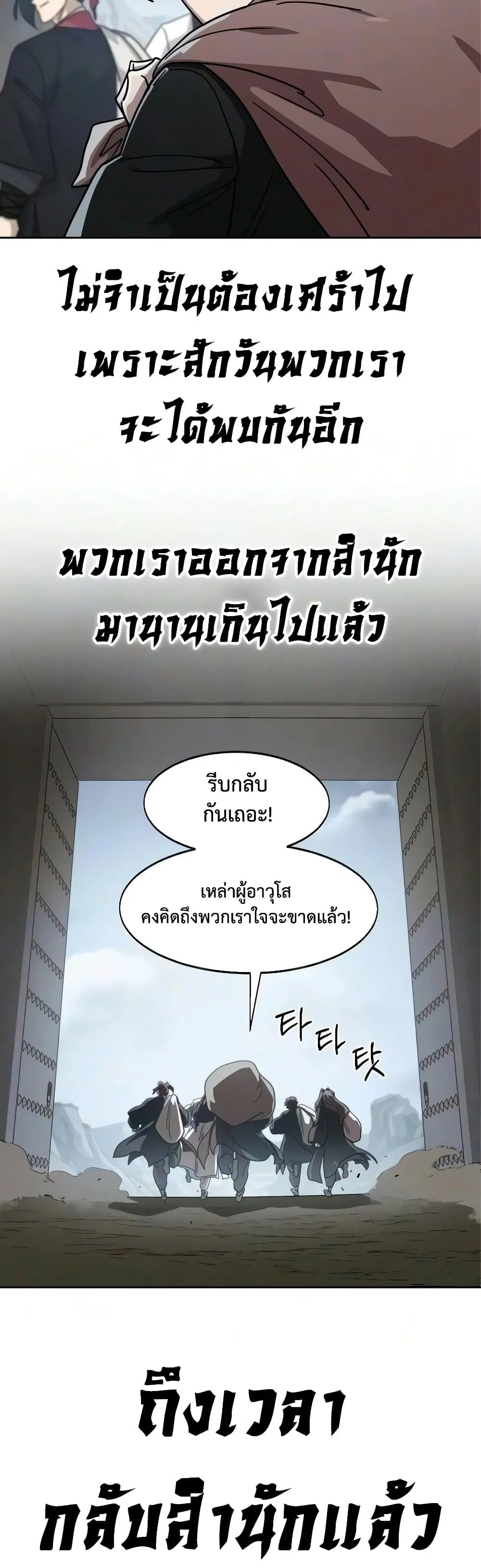 Return of the Mount Hua Sect ตอนที่ 171 หน้า 11