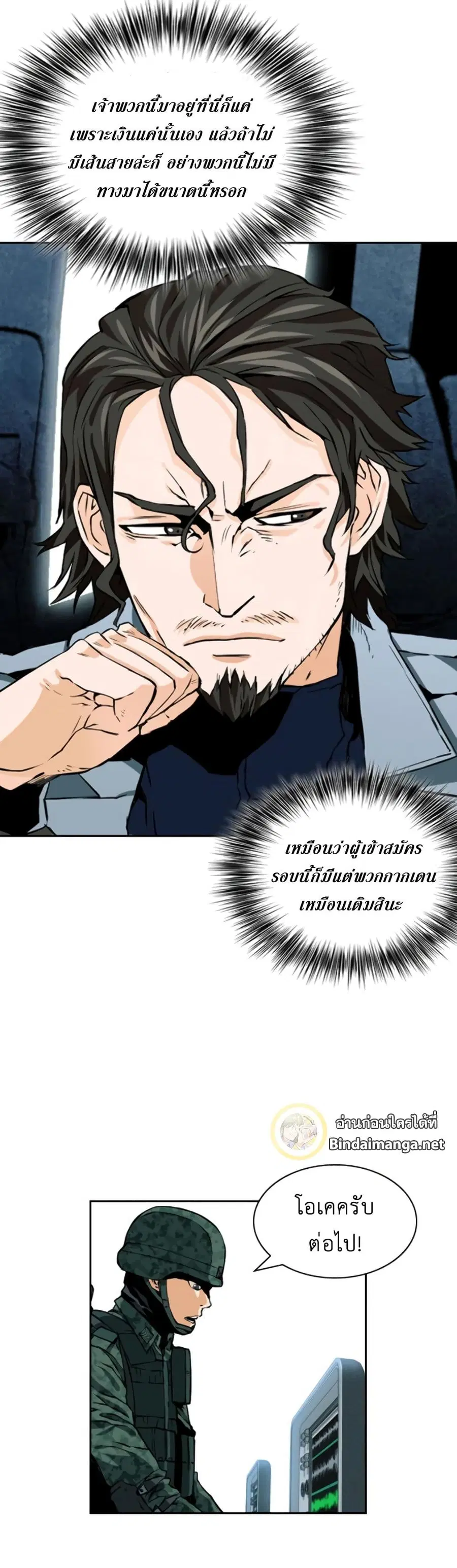 Seoul Station Druid ตอนที่ 9 หน้า 17