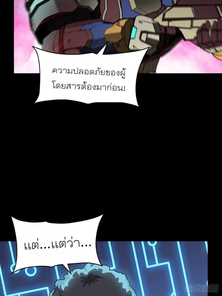 Legend of Star General ตอนที่ 77 หน้า 15
