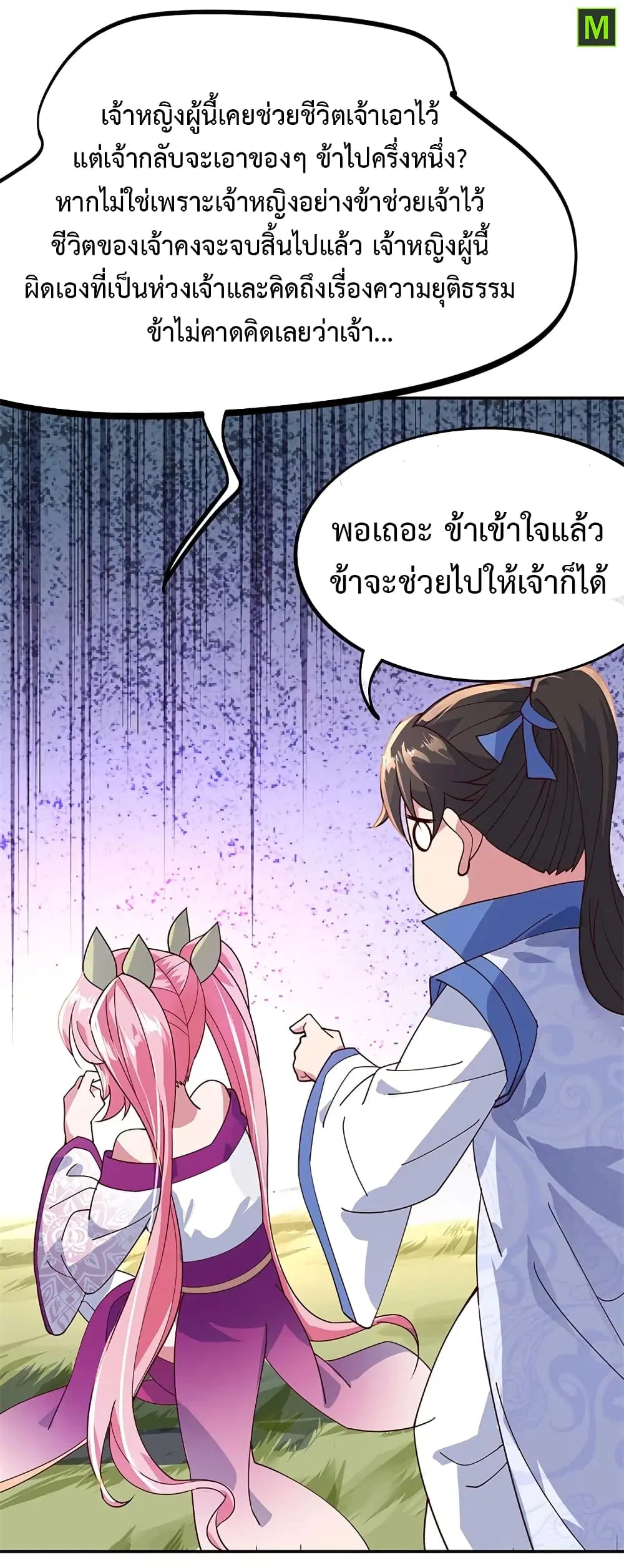 Peerless Battle Spirit ตอนที่ 135 หน้า 21